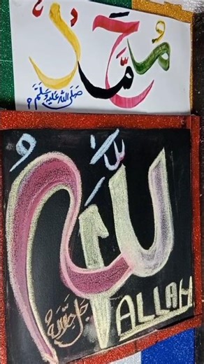 “Allah Name Calligraphy Tutorial #chalk #allah #shorts” #viral #islamiccalligraphy