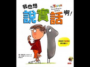 U咪老師的故事時間Day14:我也想說實話啊