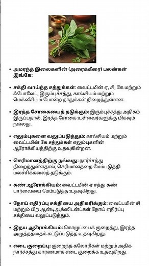 🌿 Amaranth Leaves Benefits | Amaranthus Nutrition, Uses & Health Tips