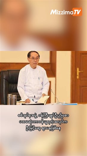 August - 08 [ 7 PM ] The Mizzima Primetime Mizzima Headline News #7pmnews #themizzimaprimetime #MizzimaBurmeseNews #မဇ္ဈိမသတင်းဌာန #reels #shorts | Mizzima - News in Burmese