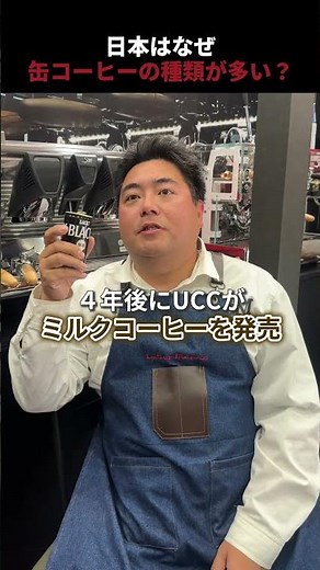 日本ってなんでこんなに缶コーヒーの種類が多いの？