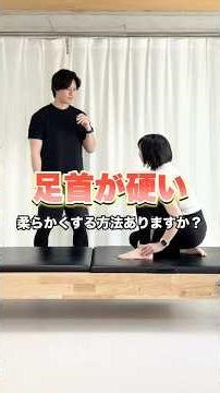 How to loosen up stiff ankles!