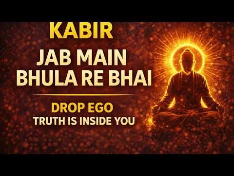 जब मैं भूला रे भाई (When I Lost My Way) | Kabir Bhajan | Drop Ego, Discover the Divine Within