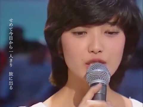 山口百恵「いい日旅立ち」 歌詞付き