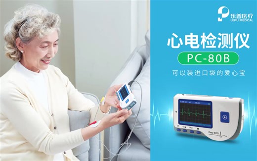 心电检测仪 PC-80B