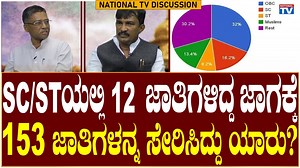 116K views · 3.7K reactions | Target SC/ST: SC/ST ಯಲ್ಲಿ 12 ಜಾತಿಗಳಿದ್ದ...