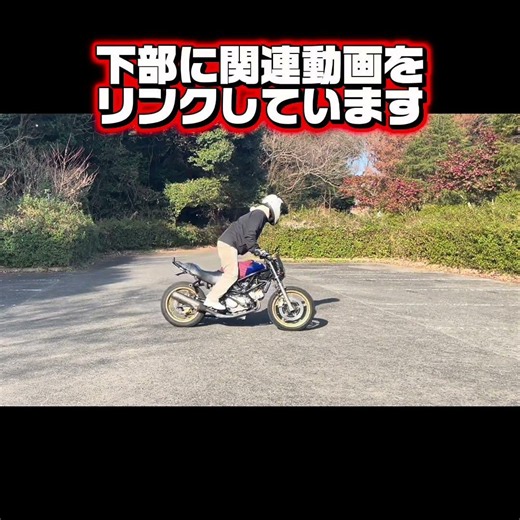 苦手。タイヤ減らすの大嫌いだった。慣れた。 #vtr250 #motorcycle #shortvideo