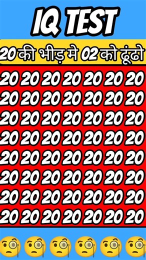 20 की भीड़ मे 02 को ढूंढो मिल जाए तो like करके जरूर बताये #trending #quiz #shortvideo #shortvide