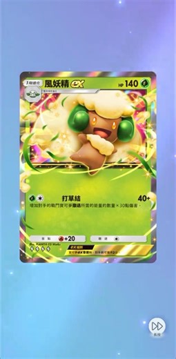 【PTCG Pocket】風妖精ex[♢♢♢♢] 超級崛起 超級七夕青鳥 2026/04/18-4《Pokémon Trading Card Game Pocket》