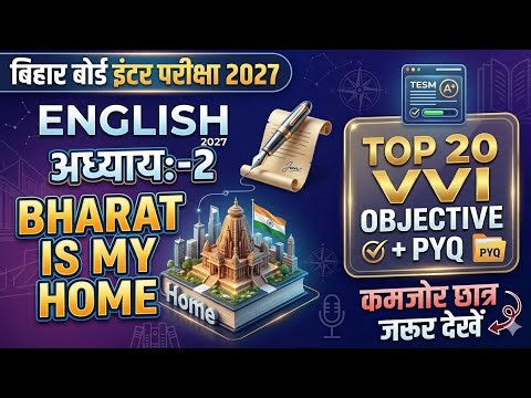 Bihar Board Class 12th English Chapter 2 VVi objective | Bharat is My Home VVI Objective 2027 🎯।