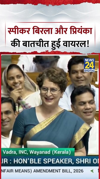 Parliament : Congress MP Priyanka Gandhi और Loksabha Speaker Om Birla की बातचीत Viral