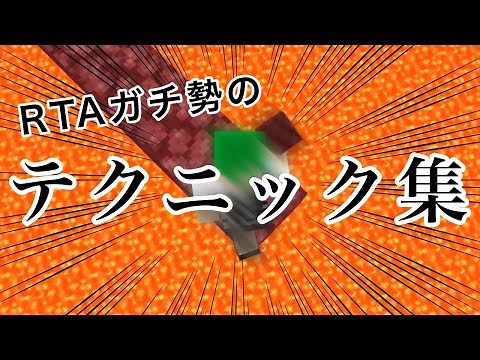 エンドラRTAガチ勢のテクニック集【マイクラ】