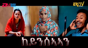 ከይንሰኣኣን - Prominent Eritrean artists collaborate to produce a song on health awareness | Denden Media