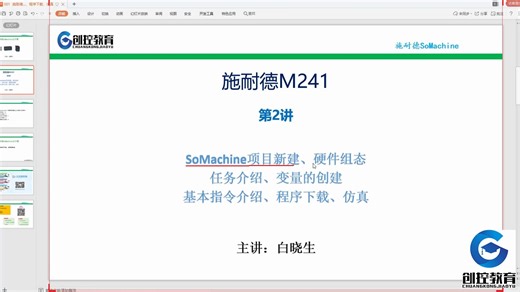施耐德SoMachine第2讲 SoMachine项目新建、硬件组态、任务介绍、变量的创建、基本指令使用、程序下载、仿真