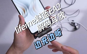 边充边听，99￥lifeme魅蓝EA2完美解决了我的痛点