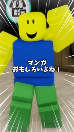 すきなマンガをおしえて！#ロブロックス #ROBLOX #robloxstudio #robloxdev #robloxedit #robloxshorts #robloxmemes #ロブロ