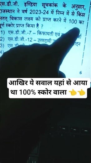 100% SDG SCORE INDEX #youtubeshorts #search #shortfeed #hindi #replay #share #shorts #viral