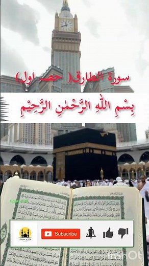 Surah At-Tariq Full Tilawat | Beautiful Quran Recitation | Heart Touching Voice (HD)