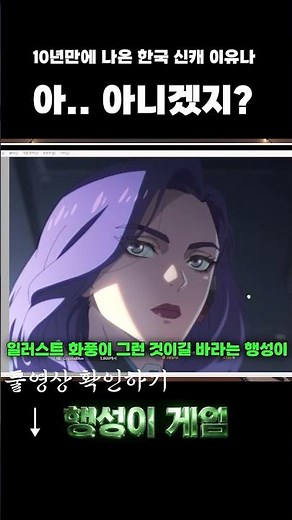 10년 만에 나온 한국 신캐 '이유나' 디몬 그런데... 아니겠지?