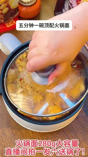 晚上下班不想做饭，一包火锅面就能搞定一餐饭，简单又美味就在直播间