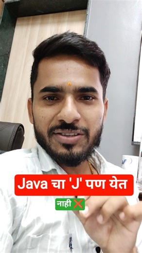 Java काहीच येत नाही | Tension nko gheu | Follow aadiandjava #java #marathi #pune