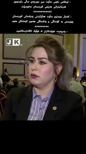 Understanding Jamawar TV and Wrya Saiwan