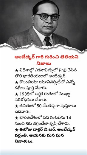 Dr. B.R. Ambedkar Facts | Unknown Information About Ambedkar | Ambedkar Vardhanti