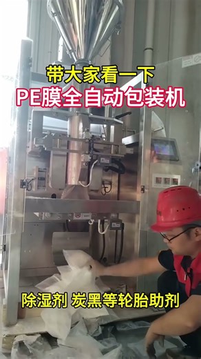 Fully automatic powder packaging machine #packagingmachine