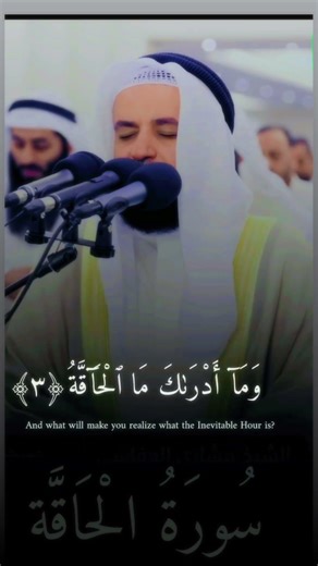 Surah Al Haqqah Recitation Shaikh Mishary Rashid Alafay #islamicstatus