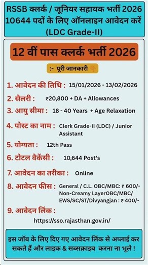 RSSB Clerk Recruitment 2026 |10644 Vacancy || Apply Online