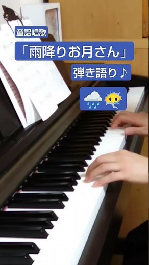 「 雨降りお月さん 」#弾き語り #童謡唱歌 #雨ふりお月