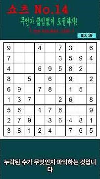 Sudoku (Beginner) 1-Minute Challenge! Protect Your Brain Health with a 9x9 Sudoku (Beginner) Game...