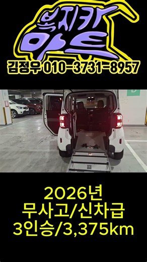 2026 신차급 컨디션 / 레이 휠체어슬로프 / 3,380km 주행 #automobile #카니발 #캠핑