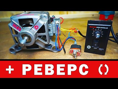 Washing machine motor speed controller from Aliexpress. Connection, reverse, and diagram.