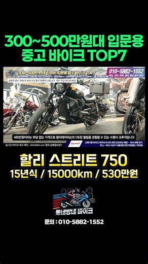 300~500만원대로 끝내는 가성비 입문용 중고 바이크 TOP 7 #중고바이크 #중고오토바이 #YZFR3 #엑스맥스300 #스트리트750 #버시스300 #G310R #포르자350