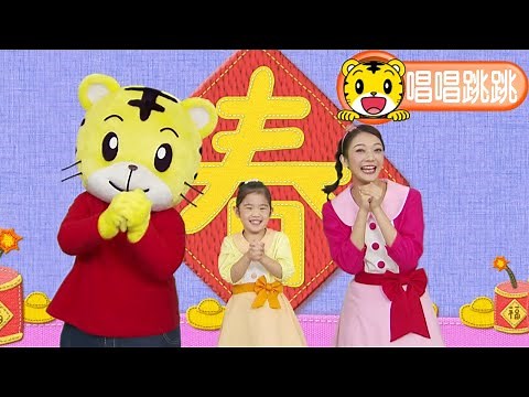 巧連智【唱唱跳跳】2022春節特輯2｜巧虎｜琪琪｜DVD｜新春｜新年｜唱歌｜跳舞