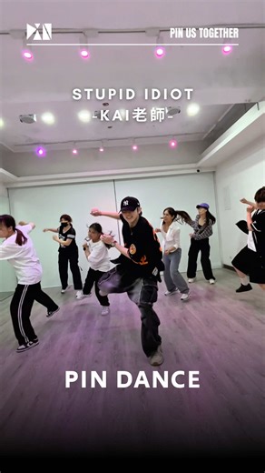 拼舞室 PIN Dance Studio on TikTok