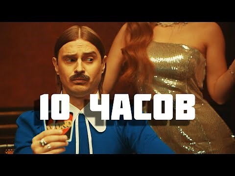 LITTLE BIG - HYPNODANCER - 10 ЧАСОВ - Гипноденсер | 10 HOURS Video