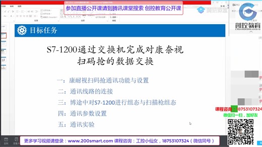 西门子plc编程入门视频教程 博途S7-1200与康耐视扫描枪通讯