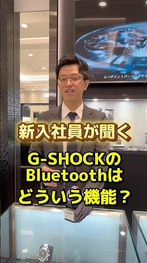 [Question from a new employee] What does G-SHOCK's Bluetooth actually do? Can I listen to music? ...