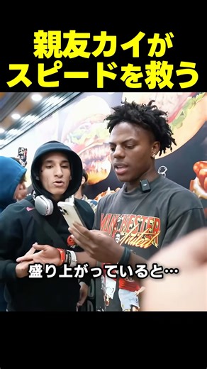 親友カイがスピードを救出！？NYで思わぬ危機に陥る！！