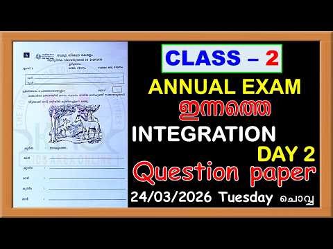 CLASS 2 INTEGRATION DAY 2 ഇന്നത്തെ ANNUAL EXAM TODAYS QUESTION PAPER 2026 - STD 2 TODAY'S ANSWER KEY