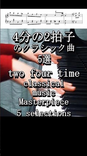 4分の2拍子のクラシック曲5選 ピアノ＆ドラム #piano #drums #classicalmusic