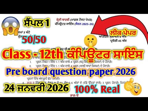 12th class Computer Science Pre Board question paper 24.1.2026 full solution #pseb