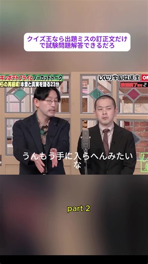 #しくじり先生 #俺みたいになるな #しくじり先生公式 #バラエティ番組 #お笑い芸人