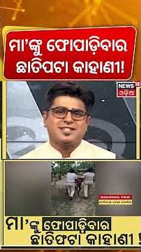 ବୁଢ଼ୀ ମାଆକୁ ଜଙ୍ଗଲରେ ଫୋପାଡ଼ିଦେଲେ ! 95-Year-Old Woman Abandoned in Forest by Family | Asala Katha
