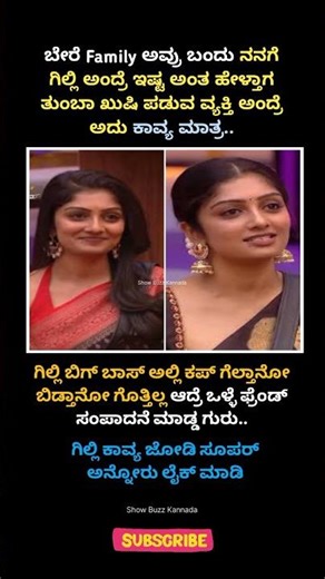 ಗಿಲ್ಲಿ ಬಿಗ್ ಬಾಸ್ ಅಲ್ಲಿ ಕಪ್ ಗೆಲ್ತಾನೋ ಬಿಡ್ತಾ #bbk11#love #bbk12 #entertainment #shortsfeed #gillinata