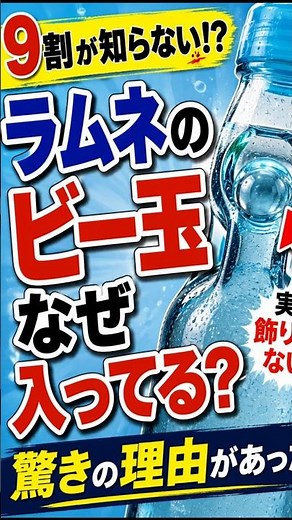 Why there is a marble in Ramune soda
