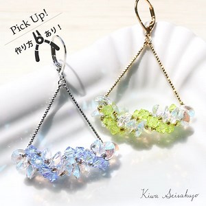 貴和製作所 公式 on Instagram: "【レシピ】爽やかなきらめきアクセ♡ ビーズステッチで作る「クリスタルのスパイラルピアス」の作り方 大人気のビーズステッチ「スパイラルロープ」で作る、とっても簡単なのに完成度◎なおすすめピアスです！ きらきらと夏コーデに映えるアクセサリーをぜひ作ってみてくださいね✨ 【材料】(両耳分の個数です) ＜ブルー＞ ●TOHO丸小ビーズ No.992 52ヶ(1袋) ●貴和クリスタル ＃ 5328 4mm Lt.サファイヤシマー2× 26ヶ(1袋) ●貴和クリスタル ＃ 6428 6mm クリスタルシマー 30ヶ(3袋) ●メタルスティック ツイスト 2カン 約23mm RC 4ヶ(2袋) ●丸カン 0.5×3mm(洋白) RC 6ヶ(1袋) ●ピアス フレンチフック ドロップ RC 1ペア(1袋) ●ビーズステッチ専用糸 K4570/1(ホワイト) 140cm ●ビーズステッチ専用針 1本 ＜グリーン＞ ●TOHO丸小ビーズ No.991 52ヶ(1袋) ●貴和クリスタル ＃ 5328 4mm シトラスグリーン 26ヶ(2袋) ●貴和クリスタル 