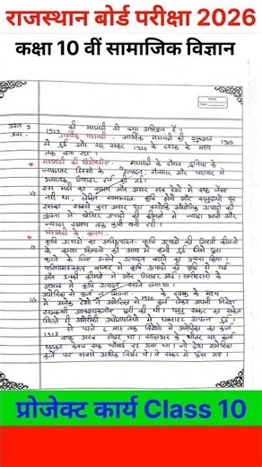 🔥 RBSE Class 10th Samajik Vigyan Project File 2026📚 Samajik Vigyan Project File Class 10th🔥